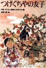 つげぐちやの友子（1977.01 PDF版）