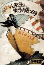 ぽっぺん先生と笑うカモメ号（1976.05 PDF版）