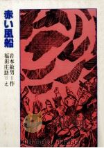 赤い風船（1979.07 PDF版）