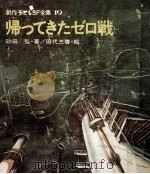 帰ってきたゼロ戦（1971.03 PDF版）