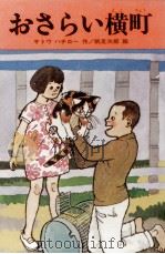おさらい横町（1978.03 PDF版）