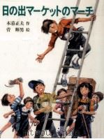 日の出マーケットのマーチ（1985.07 PDF版）