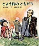どよう日のともだち（1972.11 PDF版）