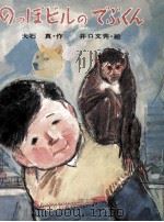 のっぽビルのでぶくん（1972.03 PDF版）