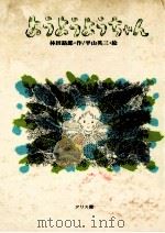 ようようようちゃん（1975.12 PDF版）