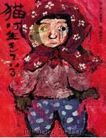 猫は生きている（1975.03 PDF版）