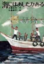 海にはあしたがある（1972.02 PDF版）