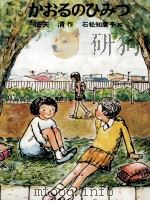 かおるのひみつ（1983.11 PDF版）