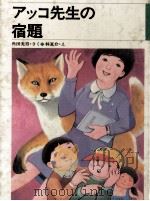 アッコ先生の宿題（1983.02 PDF版）