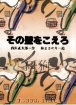 その壁をこえろ（1984.03 PDF版）