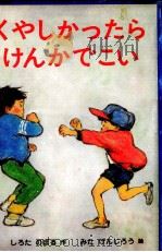 くやしかったらけんかでこい（1981.02 PDF版）