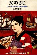 父のさじ（1976.02 PDF版）