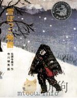 雪ぼっこ物語（1977.02 PDF版）