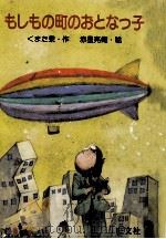 もしもの町のおとなっ子（1986.07 PDF版）