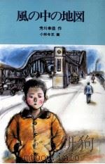 風の中の地図（1982.02 PDF版）