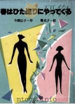 春はひた走りにやってくる（1984.03 PDF版）