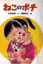 ねこのポチ 1986.11 PDF电子版封面 岩本敏男