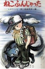 ねこふんじゃった（1982.09 PDF版）