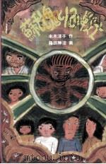 蘇乱鬼と12の戦士（1985.07 PDF版）