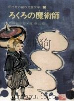 ろくろの魔術師（1973.10 PDF版）