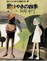 雷けやきの四季 1973.06 PDF电子版封面 はらやすよ