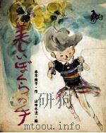 美しいぼくらの手（1974.09 PDF版）