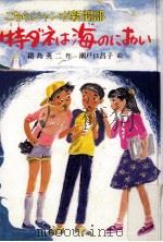 こちらジャンボ新聞部特ダネは海のにおい（1986.12 PDF版）
