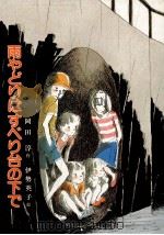 雨やどりはすべり台の下で（1983.10 PDF版）