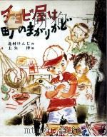 チョビ屋は町のまがりかど（1974.04 PDF版）