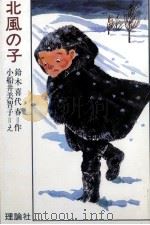 北風の子（1977.09 PDF版）