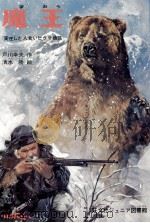 魔王（1978 PDF版）