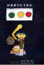 かまきりとうさん（1972.01 PDF版）