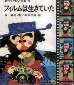 フィルムは生きていた（1970.08 PDF版）