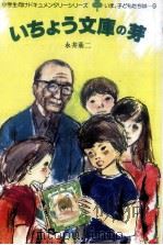 いちょう文庫の芽（1983.07 PDF版）