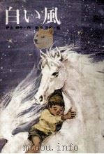 白い風（1968.11 PDF版）