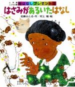 はさみがあるいたはなし（1986.07 PDF版）
