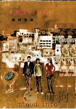 その階段をのぼれ（1965.04 PDF版）