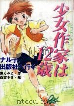 ナル子、出版社へ行く（1996.03 PDF版）
