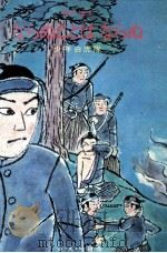 ならぬことはならぬ（1974.06 PDF版）