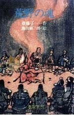 荒野の魂（1976 PDF版）