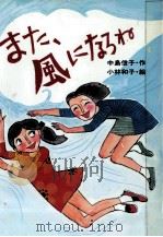 また、風になろね（1989.03 PDF版）