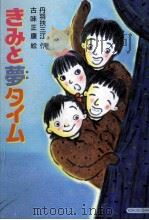 きみと夢タイム（1987.05 PDF版）