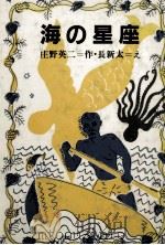 海の星座（1982.11 PDF版）