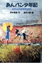あんパン少年記（1992.08 PDF版）