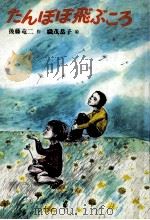たんぽぽ飛ぶころ（1977.12 PDF版）
