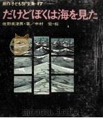 だけどぼくは海を見た（1970.11 PDF版）
