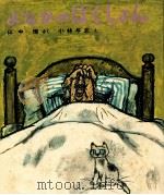 よなかのはくしょん 1970.03 PDF电子版封面 山中恒