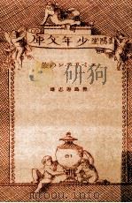 エミリアンの旅（1933.01 PDF版）