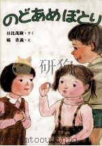 のどあめぽとり（1987.12 PDF版）