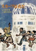 スカーフは青だ（1969.07 PDF版）